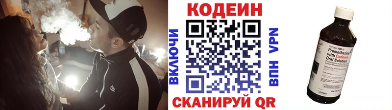 Codein напиток Lean (лин)  где найти   Томилино 